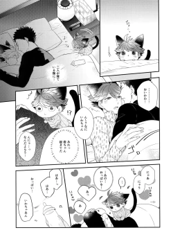Page 8 of Iwachan no Neko ni Naritai 6