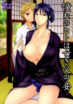 Page 1 of Akogare no Hito wa Naki Chichi no Mekake