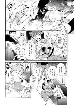 Page 21 of Iwachan no Neko ni Naritai 7