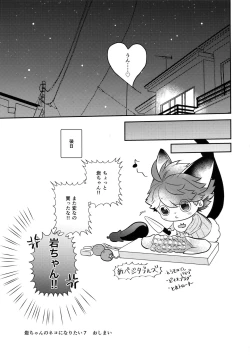 Page 36 of Iwachan no Neko ni Naritai 7