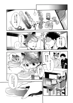 Page 6 of Iwachan no Neko ni Naritai 7