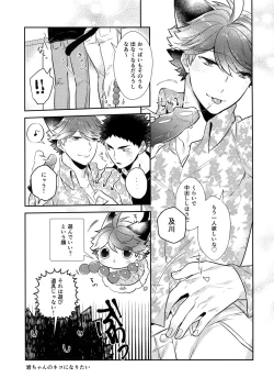 Page 8 of Iwachan no Neko ni Naritai 7