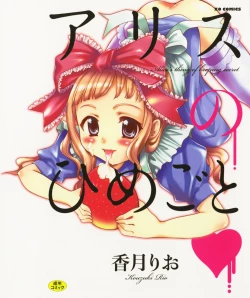 Page 1 of Alice no Himegoto