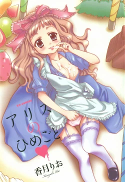 Page 4 of Alice no Himegoto