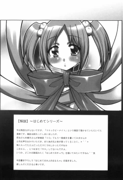 Page 83 of Alice no Himegoto