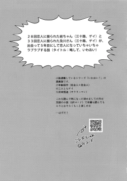 Page 4 of Iwaoi! Iwa-chan no Etchi!