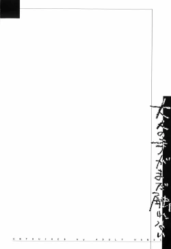 Page 180 of Otona no te ga Mada Furetenai