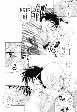 Page 202 of Otona no te ga Mada Furetenai
