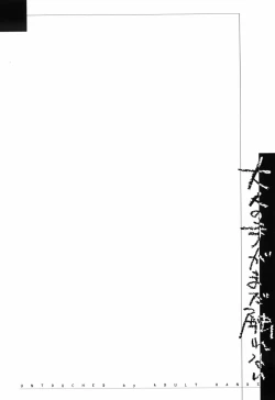 Page 46 of Otona no te ga Mada Furetenai