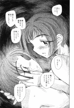 Page 91 of Otona no te ga Mada Furetenai