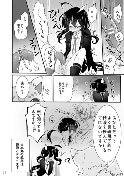 Page 13 of 鯰尾君の触手飼育日誌