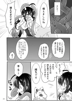 Page 21 of 鯰尾君の触手飼育日誌