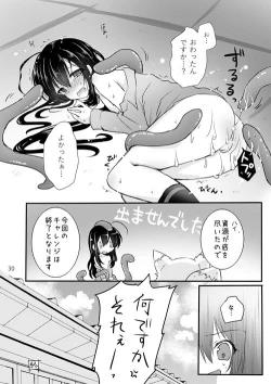 Page 29 of 鯰尾君の触手飼育日誌