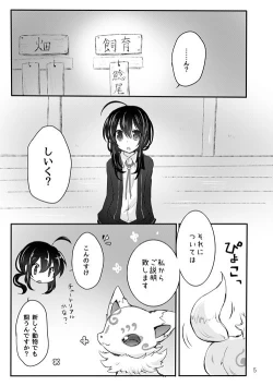 Page 4 of 鯰尾君の触手飼育日誌