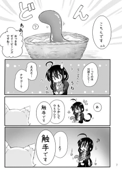 Page 6 of 鯰尾君の触手飼育日誌
