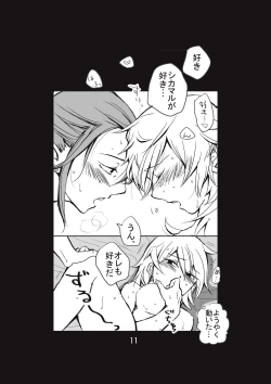 Page 12 of 新婚言ノ葉編