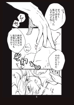 Page 7 of 新婚言ノ葉編