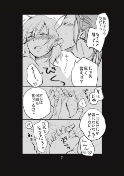 Page 8 of 新婚言ノ葉編