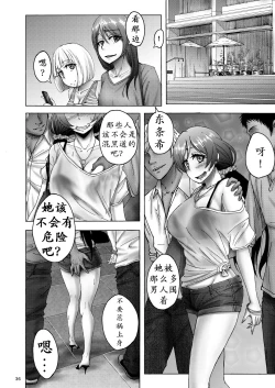 Page 35 of Nontan Before After | 东条希大变身