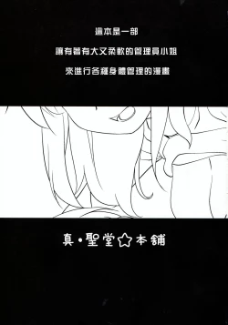 Page 3 of Kanri Saretai