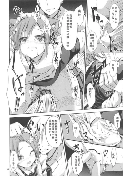 Page 11 of Yukimura Inu