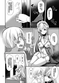 Page 12 of Belfast-san wa Amaamai