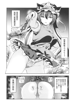 Page 2 of Shikieiki no Inyoku Rakuen