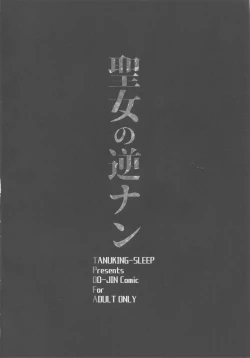 Page 3 of Seijo no Gyakunan