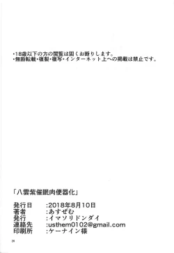 Page 25 of Yakumo Yukari Saimin Nikubenki-ka