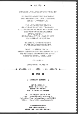 Page 21 of SAOn&Off SUMMER!