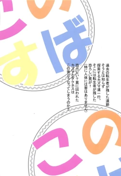 Page 26 of Kono Subarashii Wana de Darkness to!