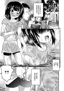 Page 3 of Kimi no Tsureko ni Koishiteru.２