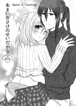 Page 1 of 紡受けオンリー2無配