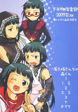 Page 134 of Okuzakichi no Akira-kun Soushuuhen