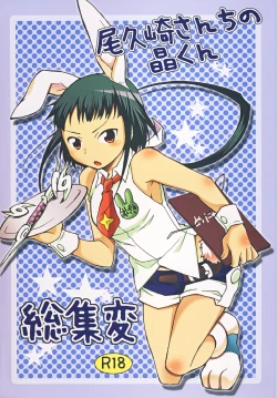 Page 1 of Okuzakichi no Akira-kun Soushuuhen