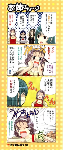 Page 3 of Onee-san ja Dame Kashira?