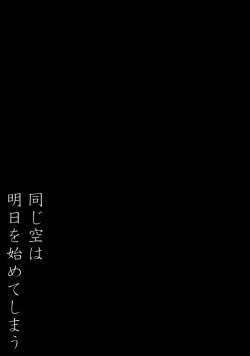 Page 25 of Onaji Sora wa Ashita o Hajime Shimau