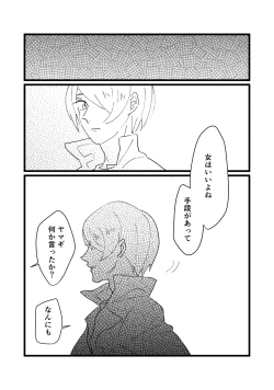 Page 26 of Onaji Sora wa Ashita o Hajime Shimau