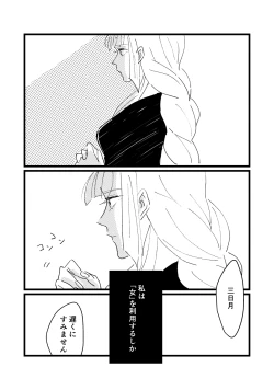 Page 3 of Onaji Sora wa Ashita o Hajime Shimau