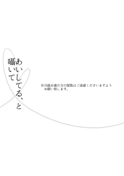 Page 2 of Aishiteru, to Sasayaite