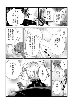 Page 7 of Aishiteru, to Sasayaite
