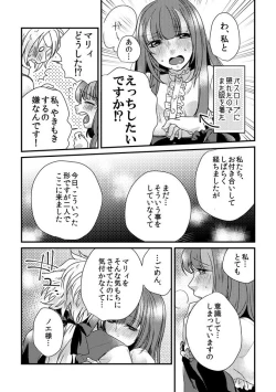 Page 8 of Aishiteru, to Sasayaite