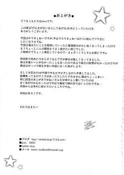 Page 24 of Genki ga Nai nara Shite Ageru