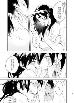 Page 18 of もっとやさしくすきにして