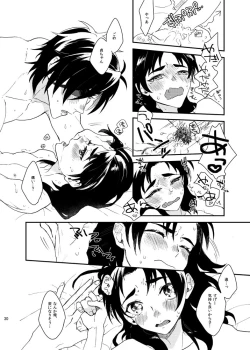 Page 29 of もっとやさしくすきにして