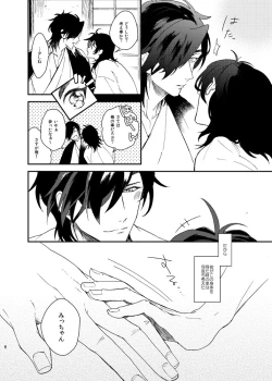 Page 5 of もっとやさしくすきにして