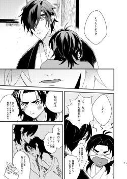 Page 6 of もっとやさしくすきにして