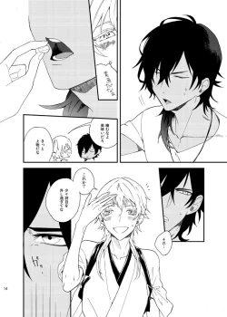 Page 13 of りゅうの涙はきっと、あまい