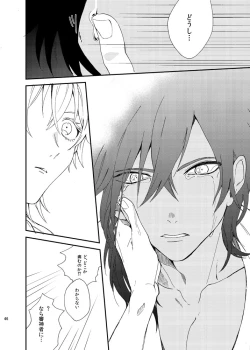 Page 45 of りゅうの涙はきっと、あまい