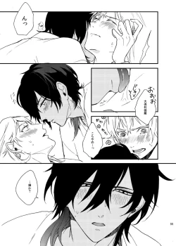 Page 54 of りゅうの涙はきっと、あまい